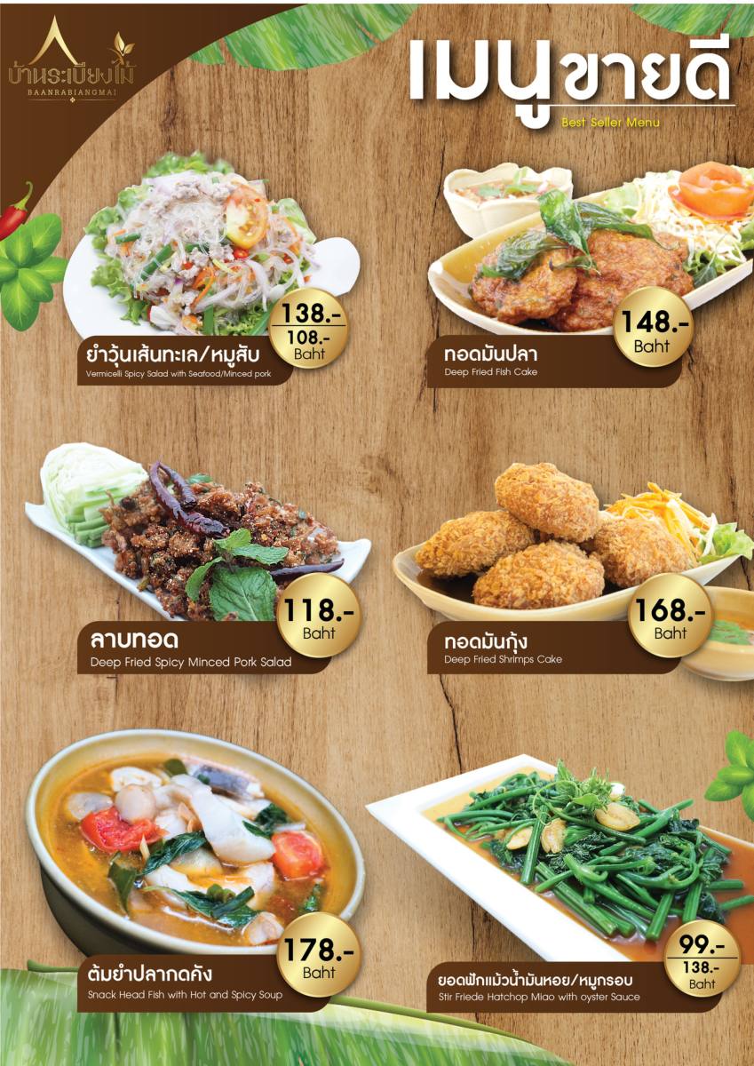 หน้า 6 ของบ้านระเบียงไม้ — เมนู