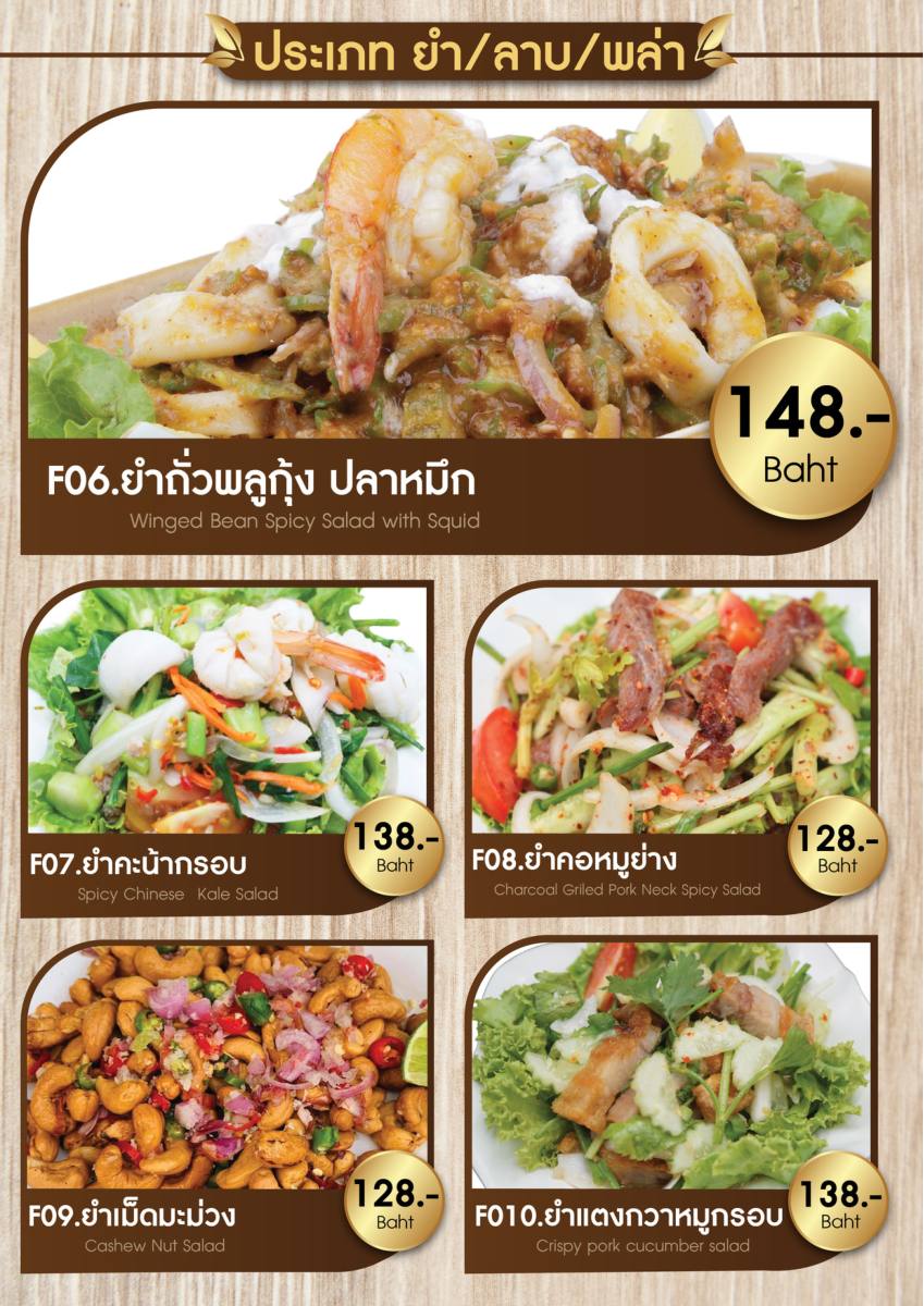 หน้า 16 ของบ้านระเบียงไม้ — เมนู