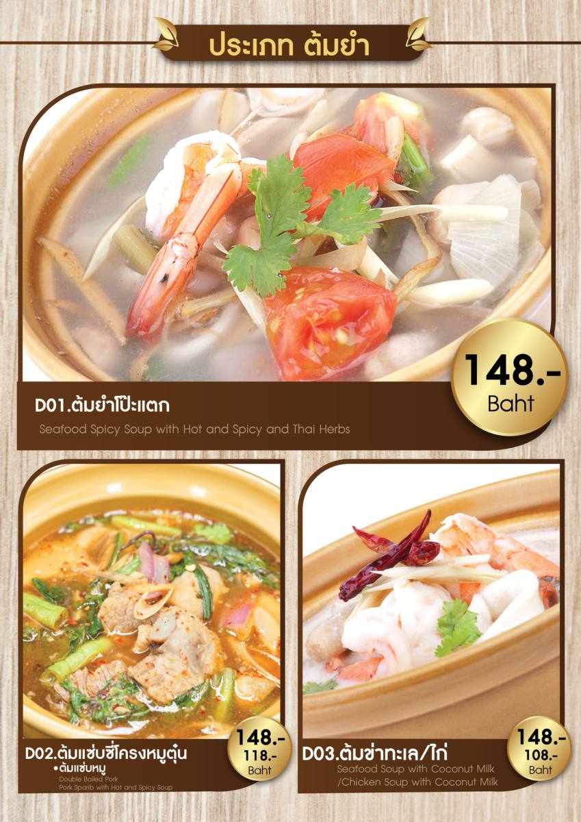 หน้า 18 ของบ้านระเบียงไม้ — เมนู
