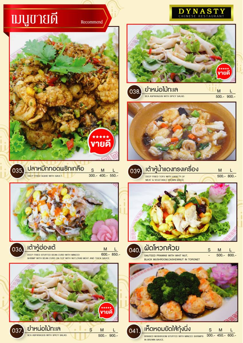 หน้า 10 ของไดนาสตี้ — เมนู