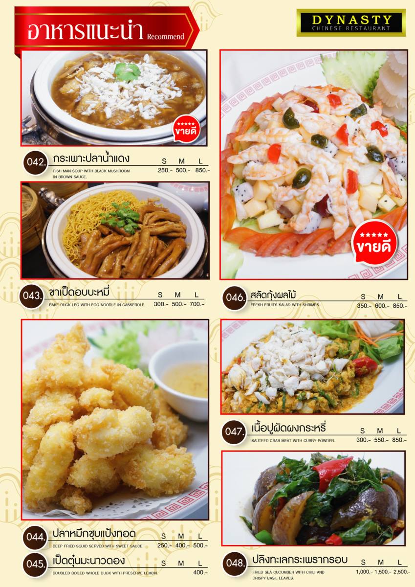 หน้า 11 ของไดนาสตี้ — เมนู
