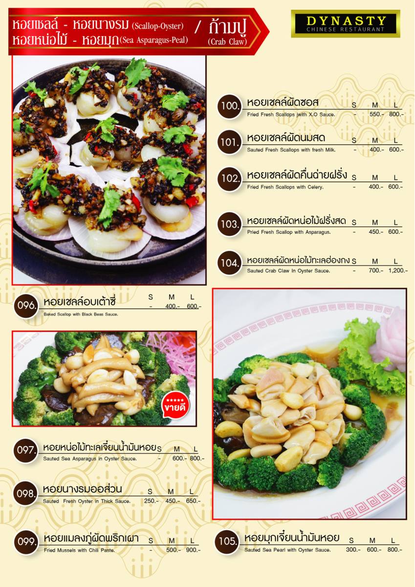 หน้า 18 ของไดนาสตี้ — เมนู