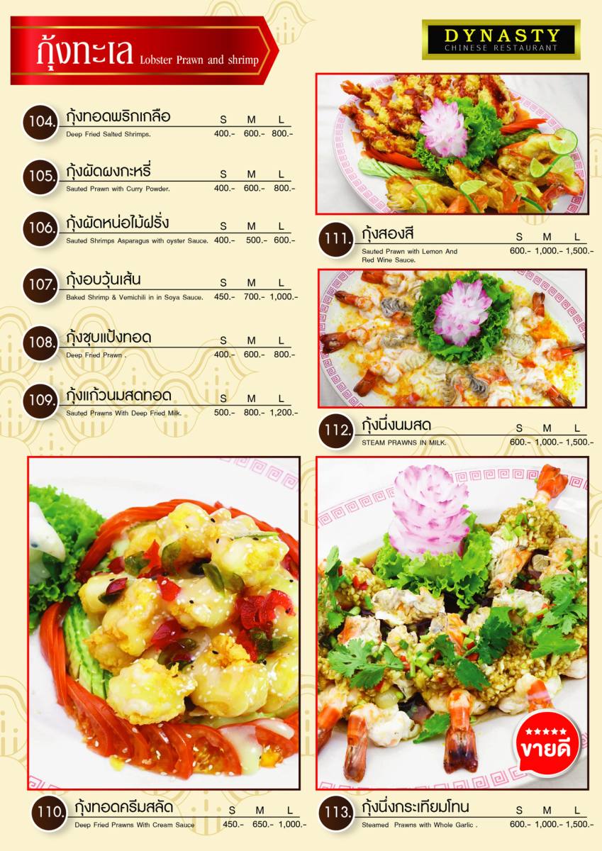 หน้า 20 ของไดนาสตี้ — เมนู