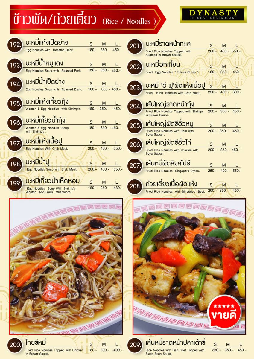 หน้า 27 ของไดนาสตี้ — เมนู