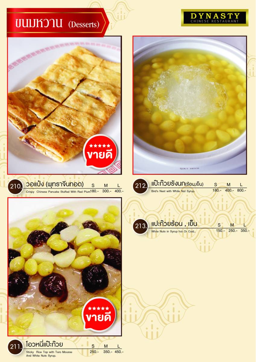 หน้า 28 ของไดนาสตี้ — เมนู