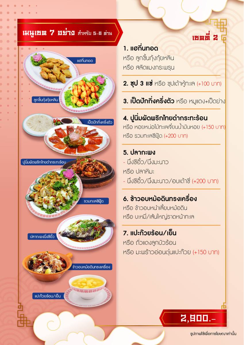 หน้า 3 ของไดนาสตี้ — เมนูเซ็ต