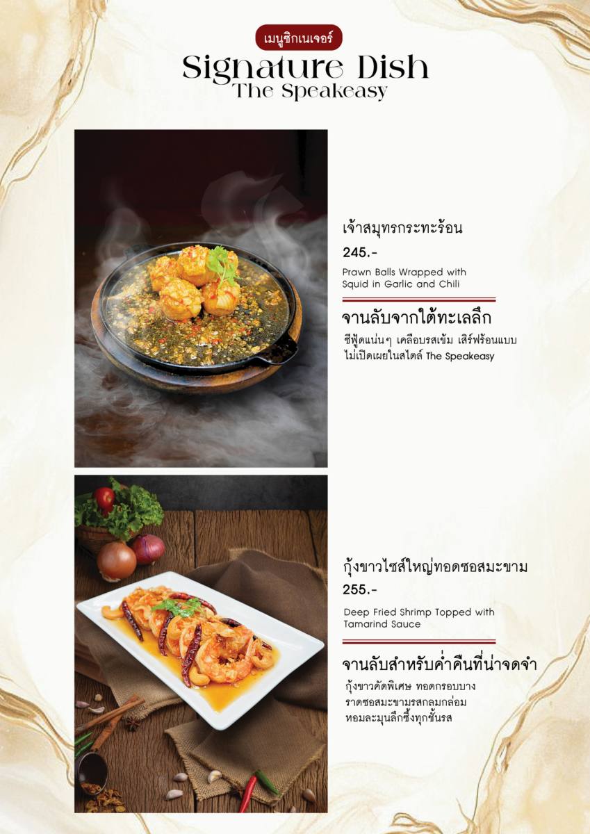 หน้า 2 ของThe Speakeasy — เมนู
