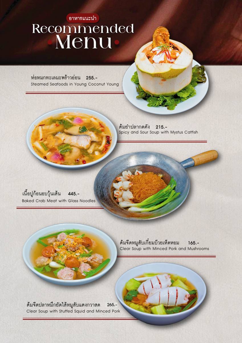 หน้า 8 ของThe Speakeasy — เมนู